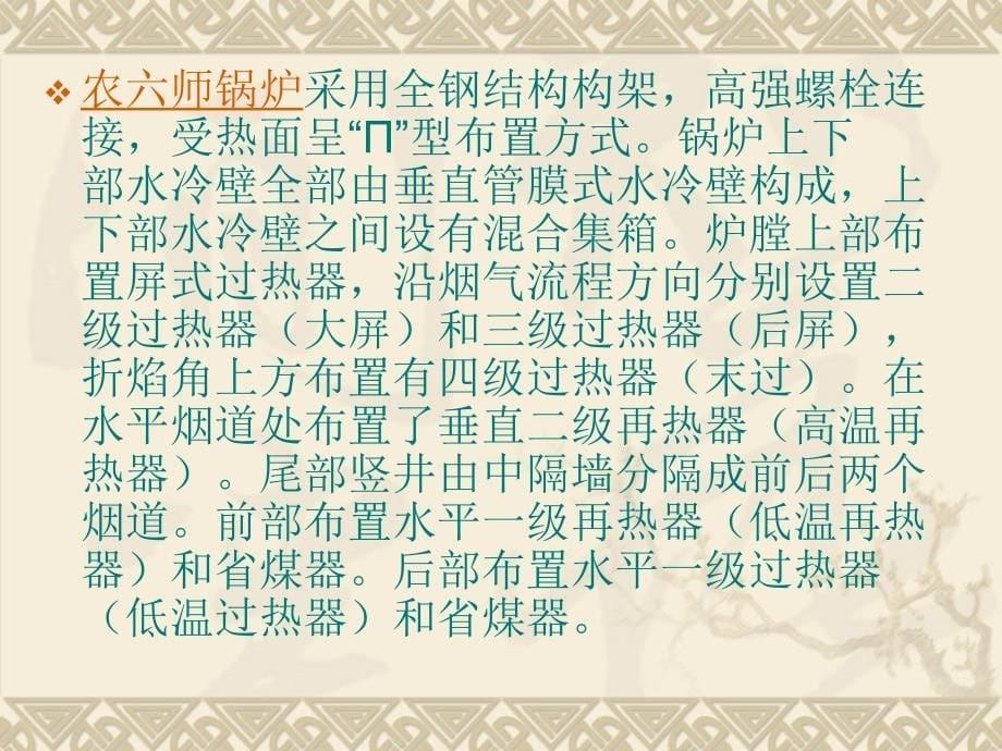 锅炉安装机器系统概述教学PPT_第5页