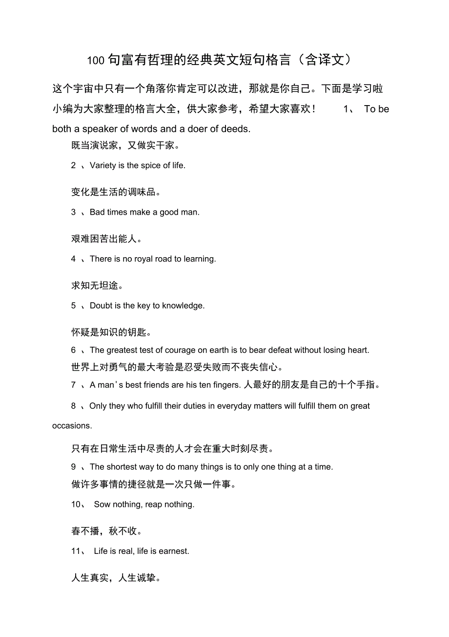100句富有哲理的经典英文短句格言(含译文)_第1页