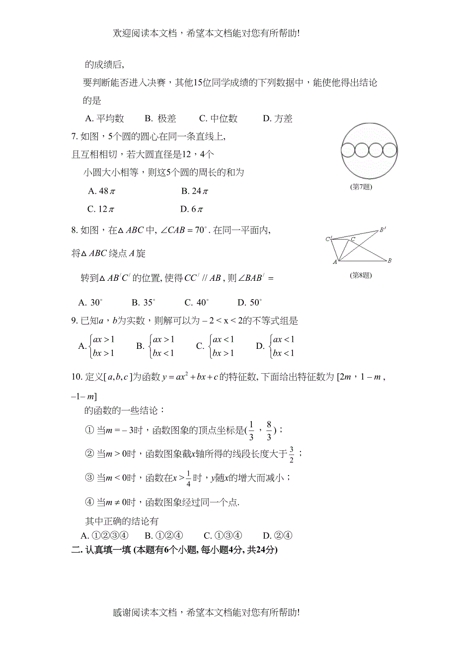 2022年浙江省各市中考数学试题（12套）打包下载浙江杭州doc初中数学_第2页