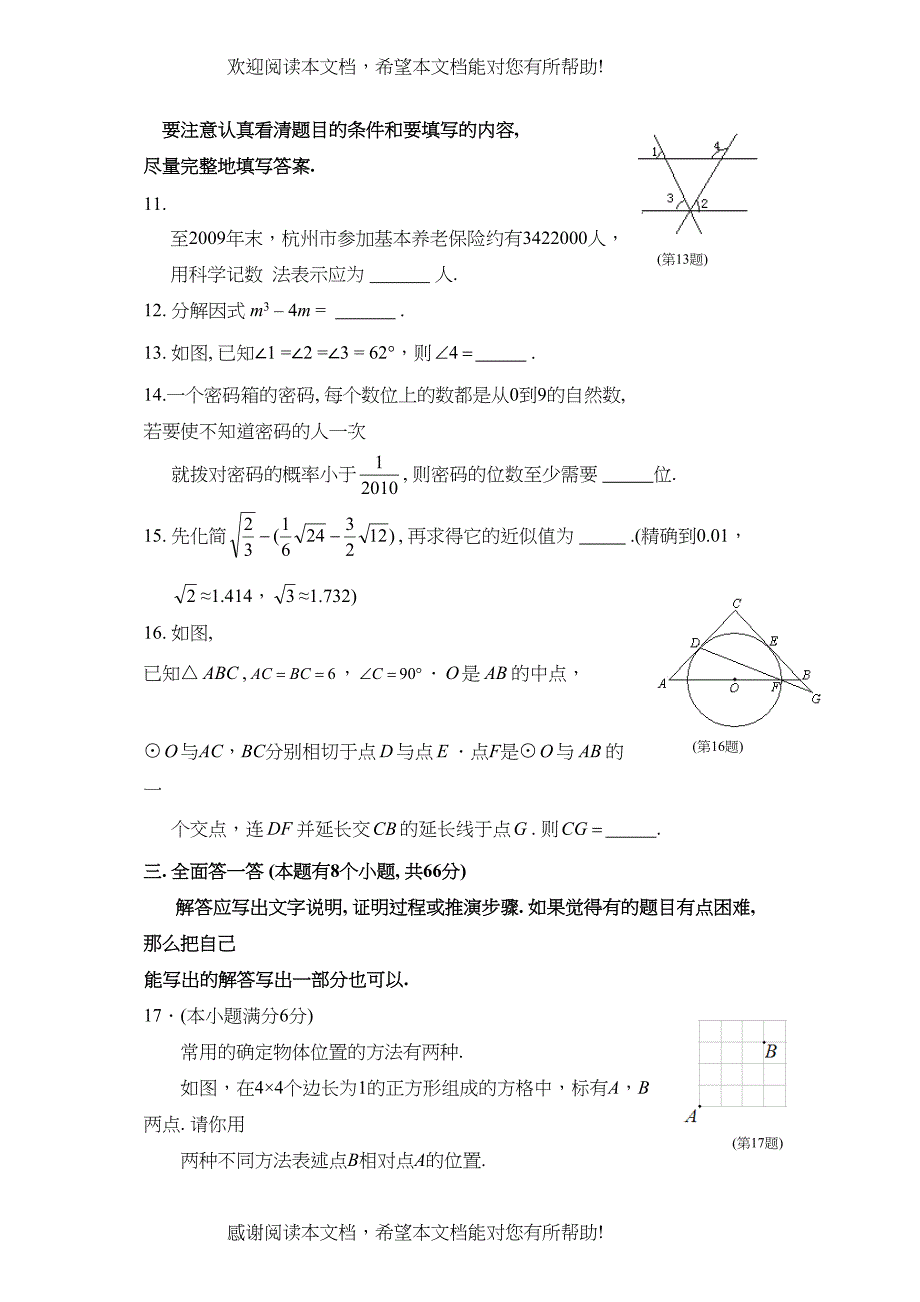 2022年浙江省各市中考数学试题（12套）打包下载浙江杭州doc初中数学_第3页