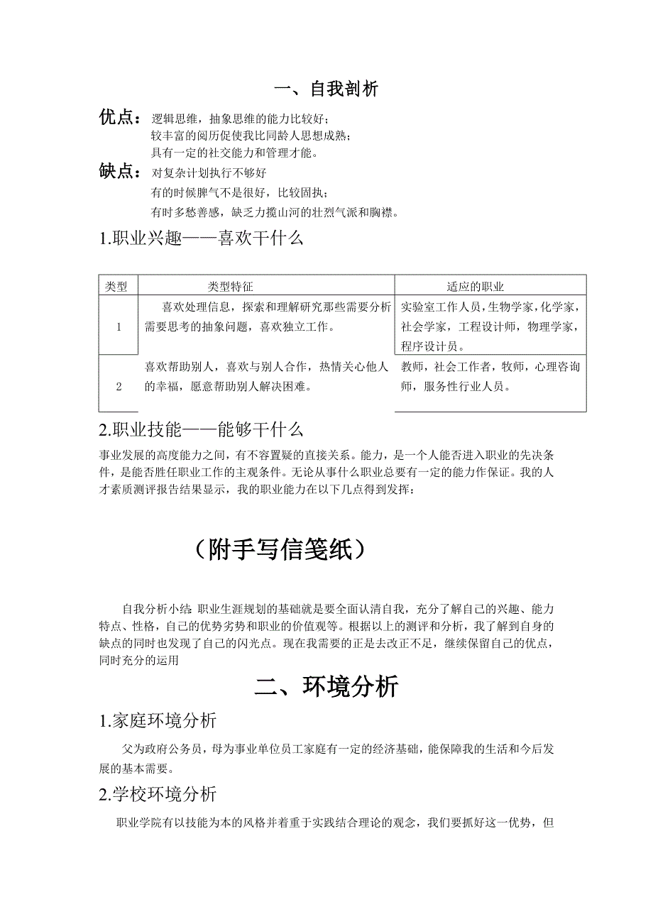 职业生涯规划书410346518_第4页