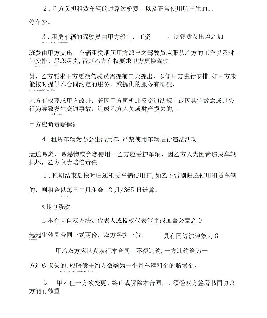 公司租赁车合同模板_第4页