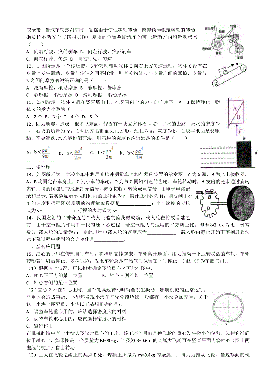 物理竞赛辅导资料资料1.doc_第2页