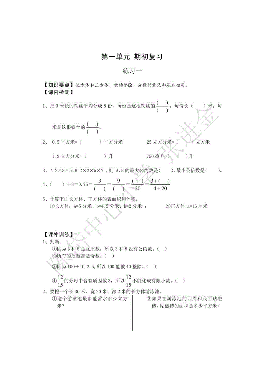 十一册全册练习_第1页