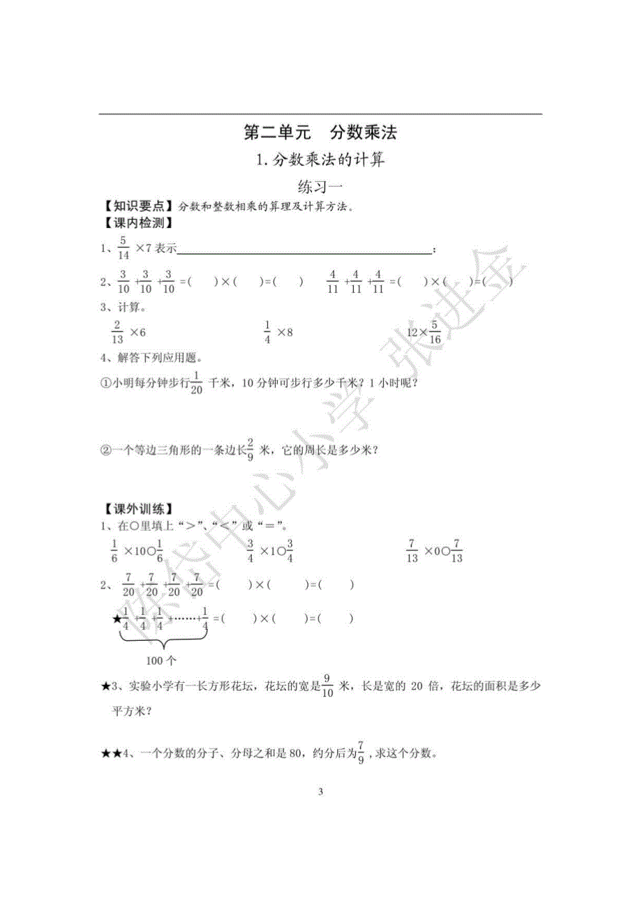 十一册全册练习_第3页