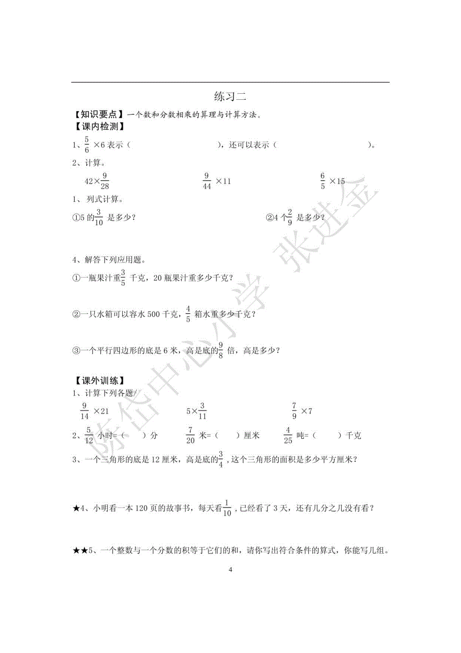 十一册全册练习_第4页