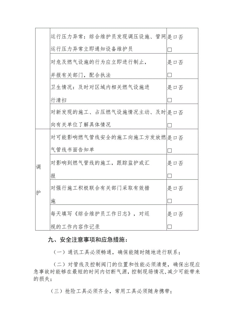 燃气管网巡线作业指导书_第3页