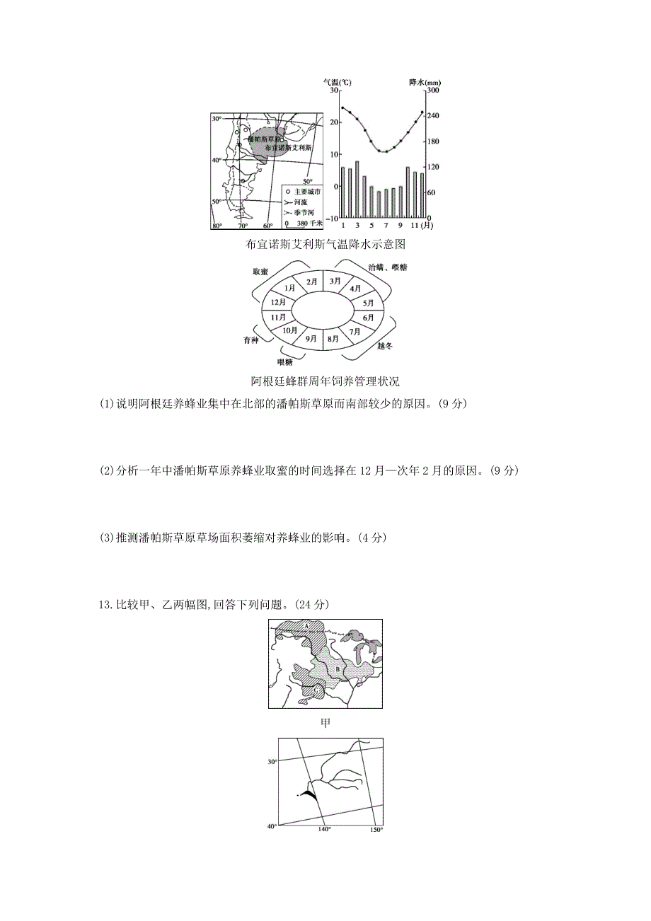 最新高考地理课标版一轮总复习检测：第九单元 农业地域的形成与发展 第二讲　农业地域类型 Word版含答案_第5页