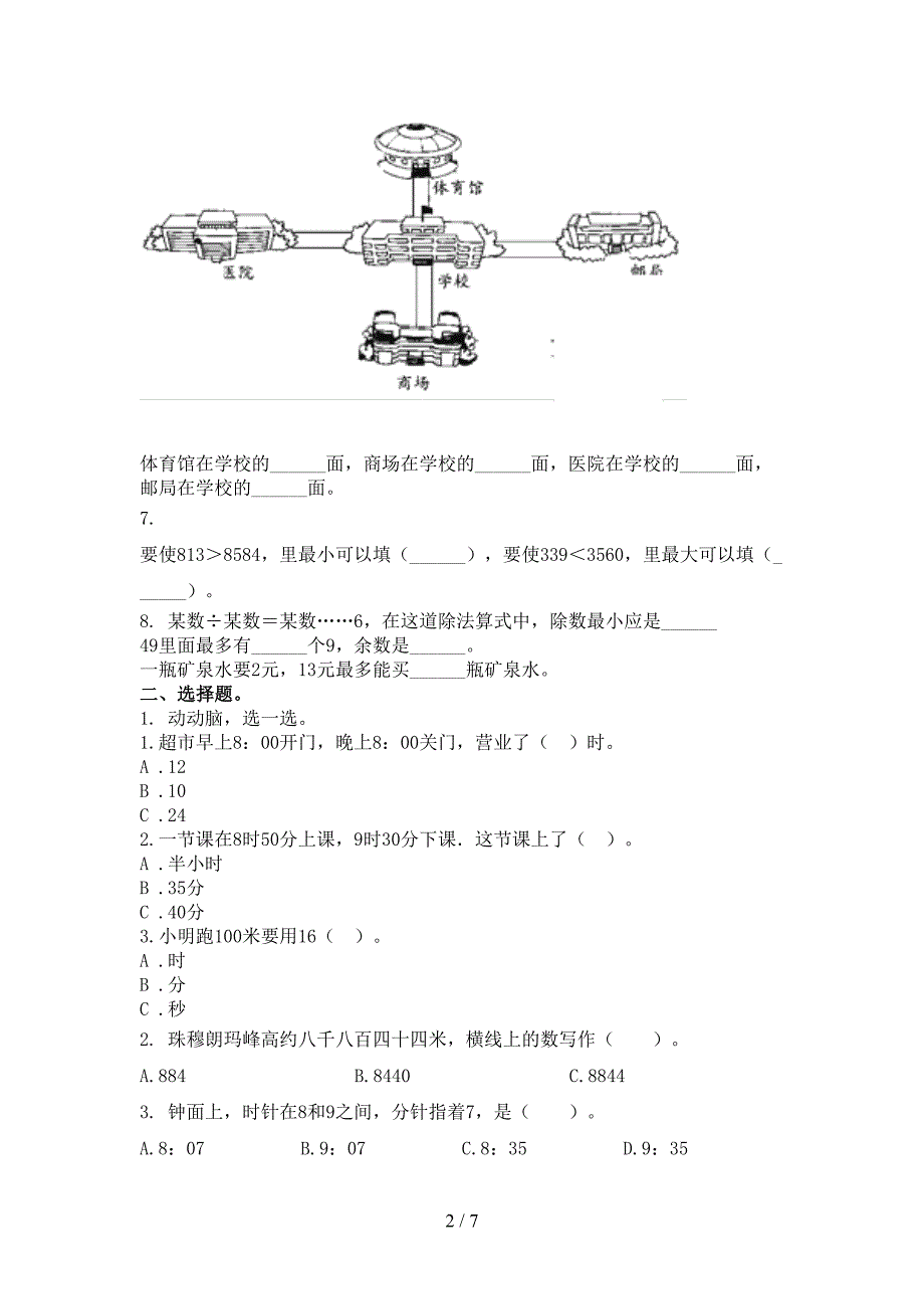 小学二年级数学上学期第一次月考考试表青岛版_第2页