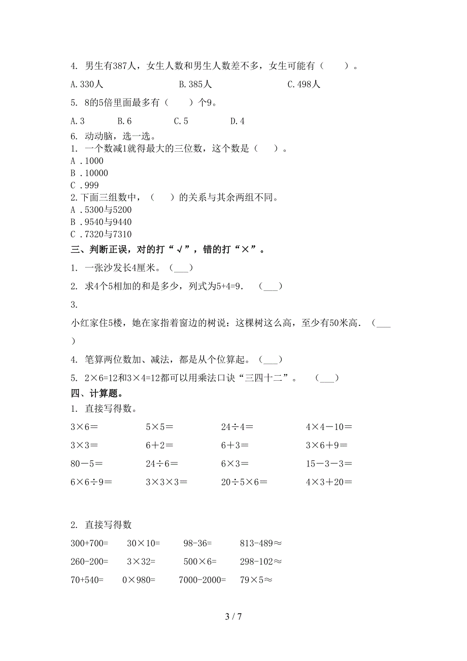 小学二年级数学上学期第一次月考考试表青岛版_第3页