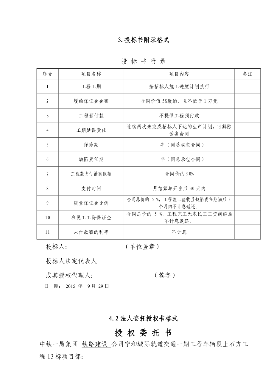 （精选施工方案大全）2015投标文件(CFG桩)_第4页