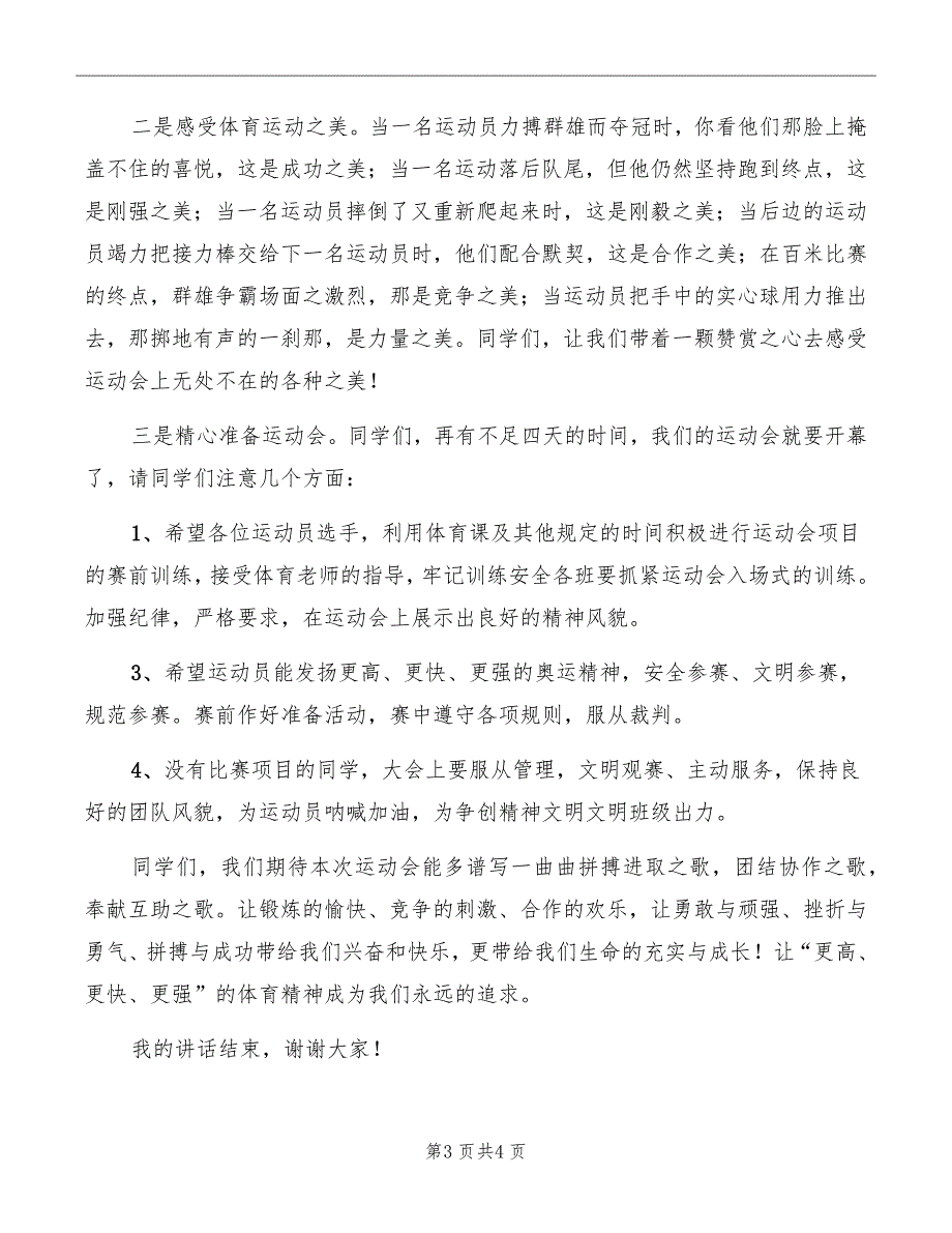 秋季学期校运会动员仪式讲话稿_第3页