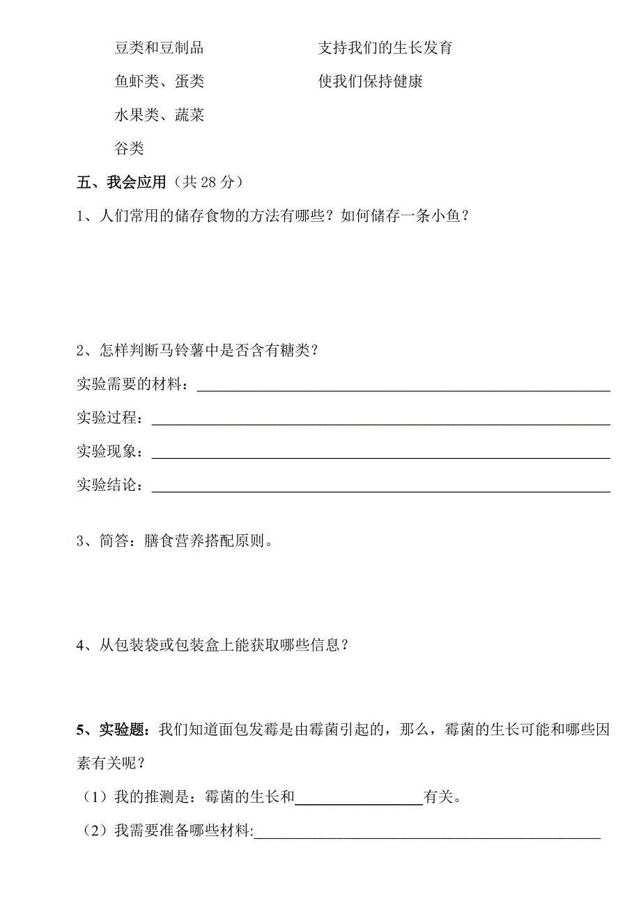 教科版小学科学四年级下册第三单元检测试卷_第3页