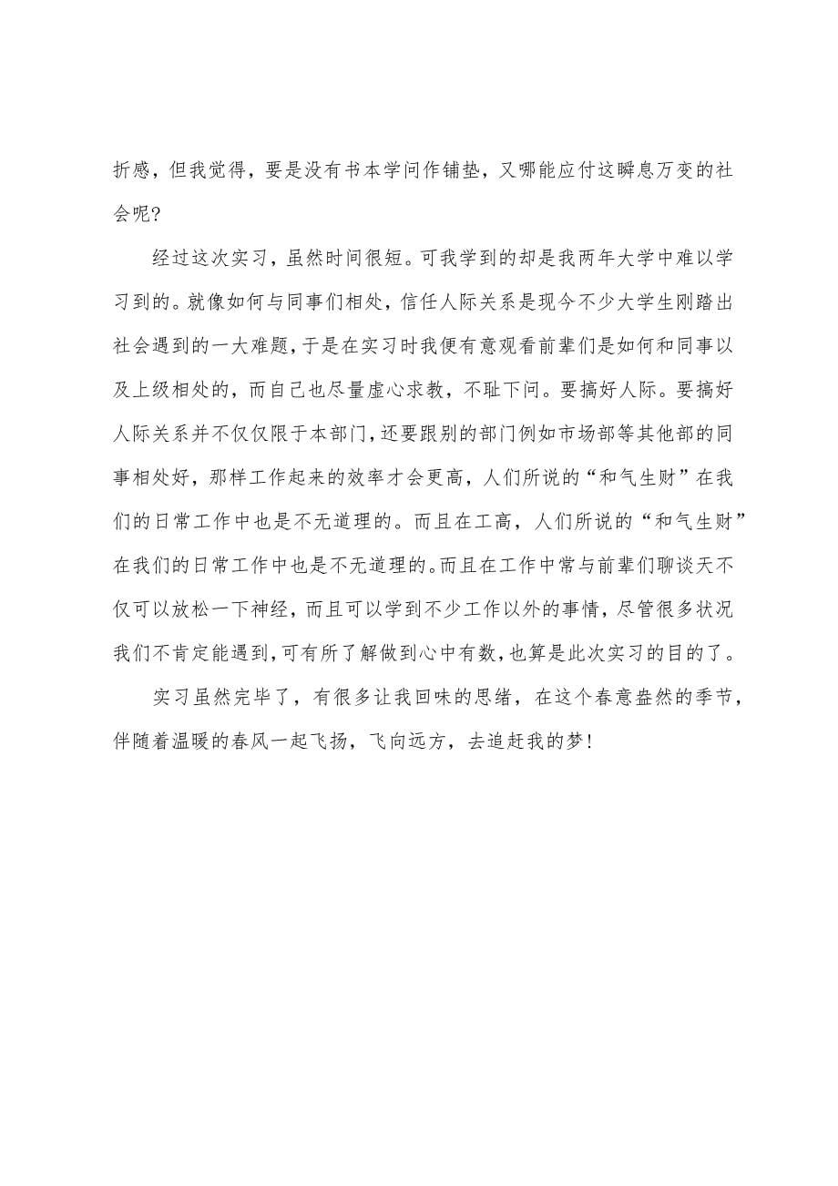 运营管理部实习周记.docx_第5页