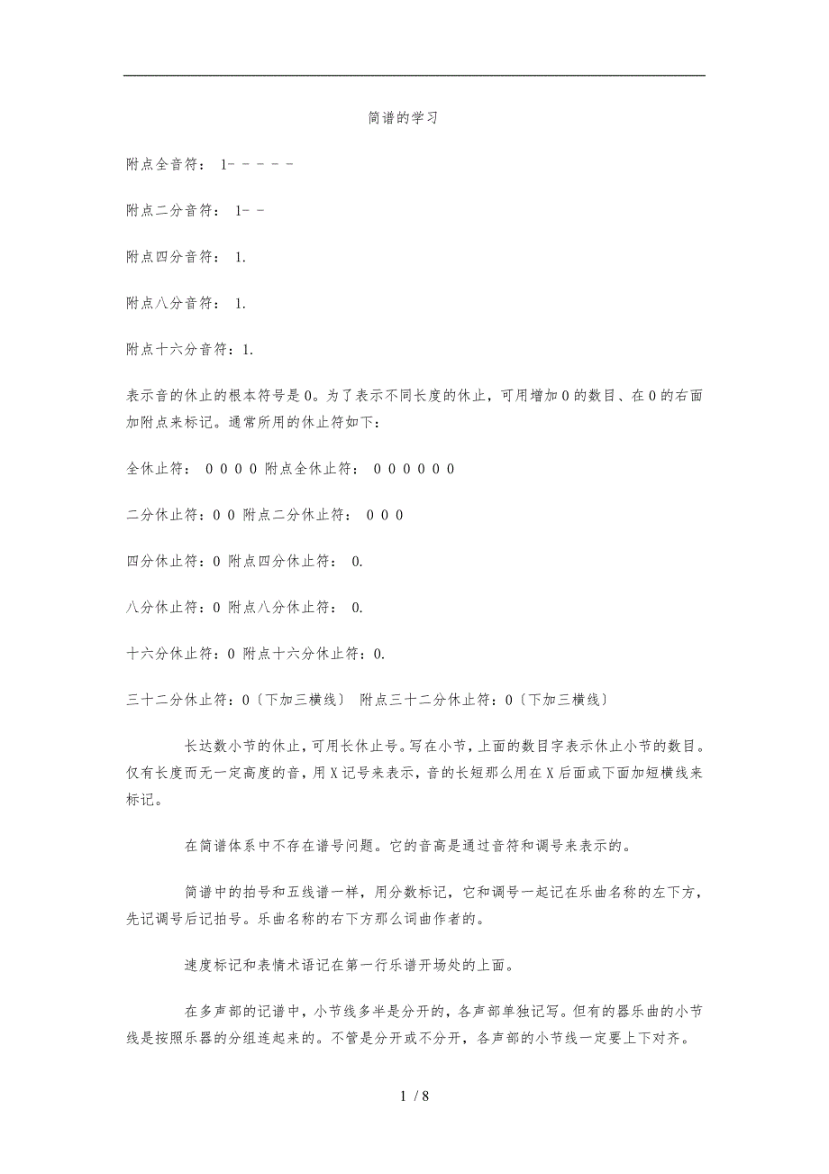 简谱学习入门教程_第1页