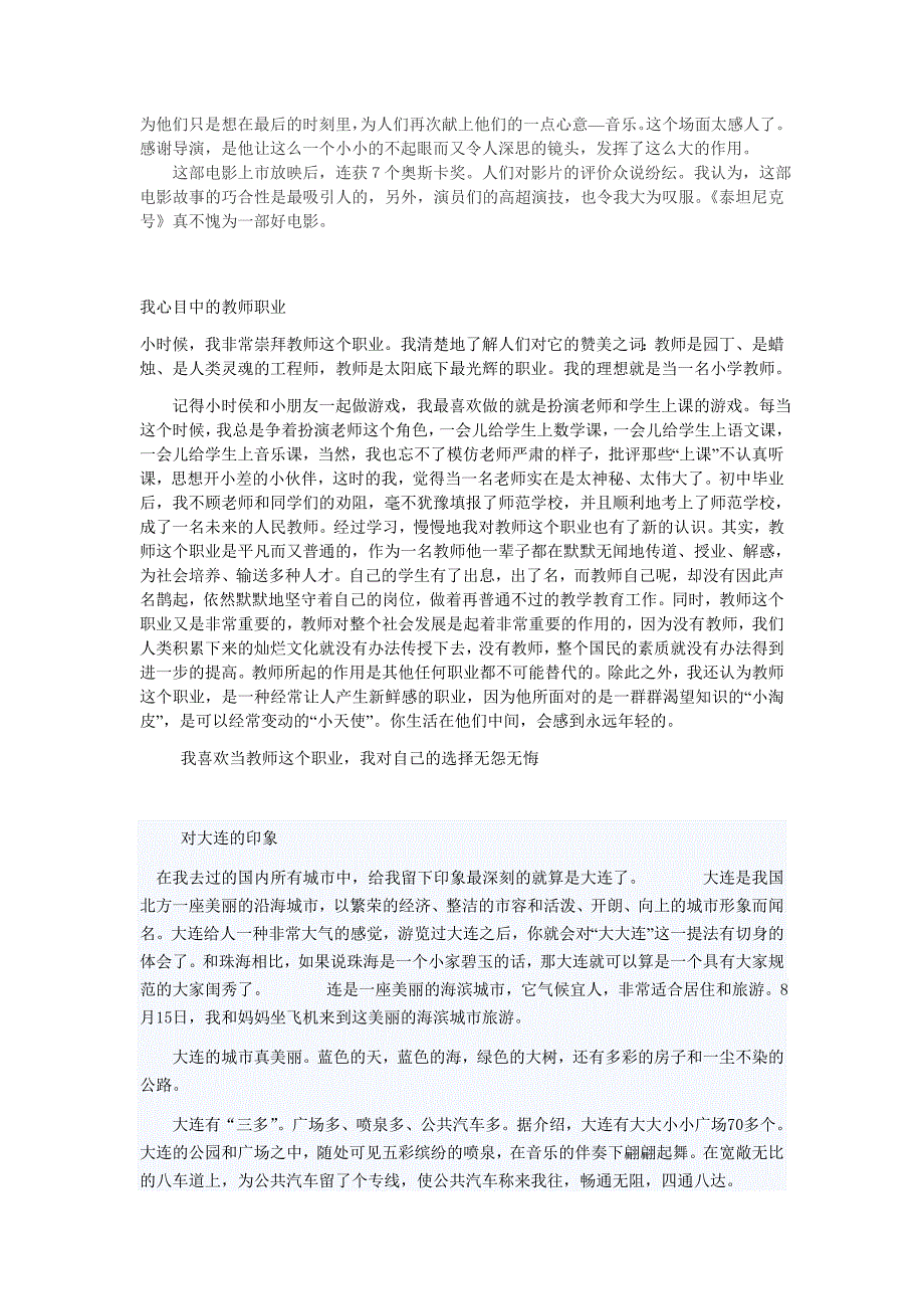 我的学习生活.doc_第4页