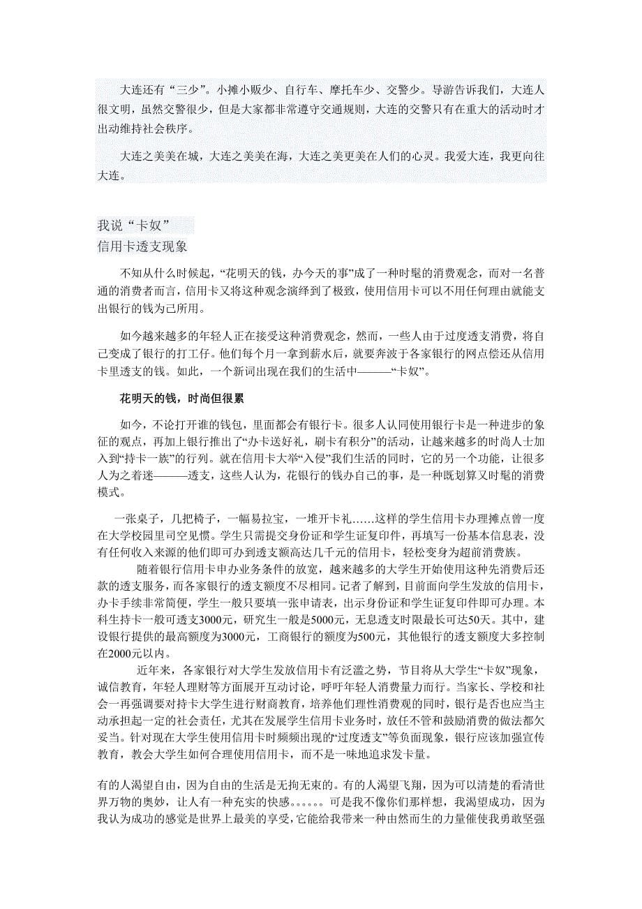 我的学习生活.doc_第5页