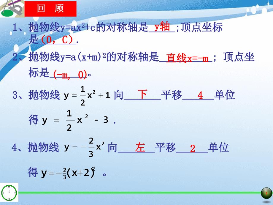 26.3二次函数yax2bxc的图像一_第1页