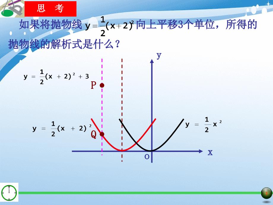 26.3二次函数yax2bxc的图像一_第3页