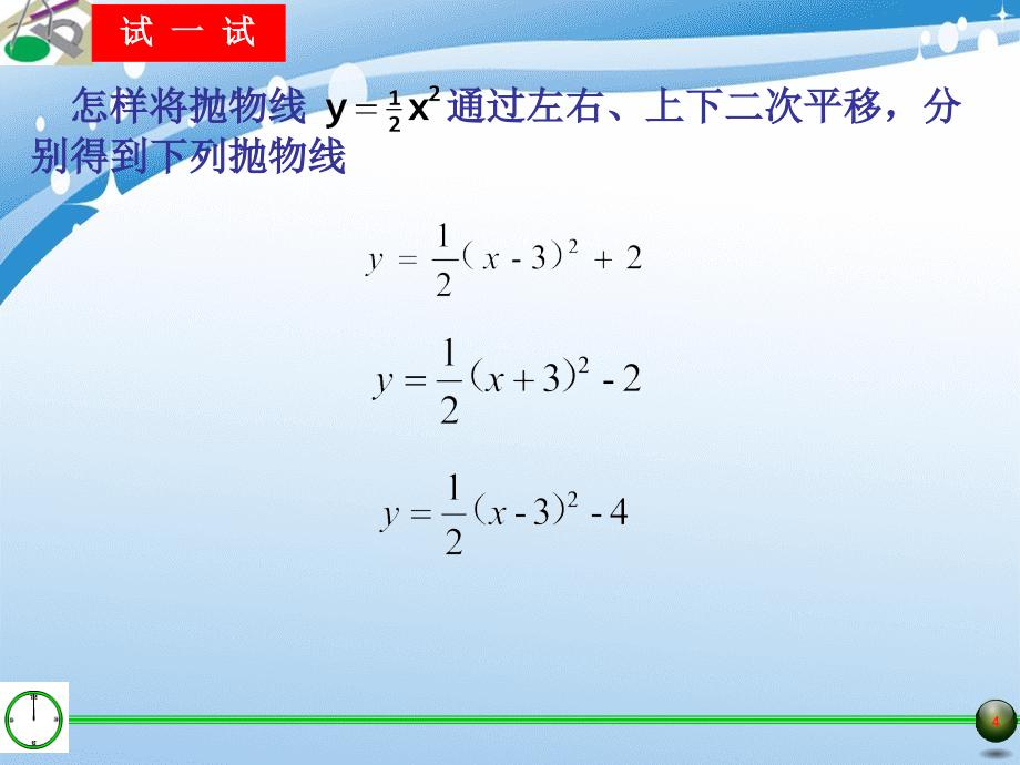 26.3二次函数yax2bxc的图像一_第4页