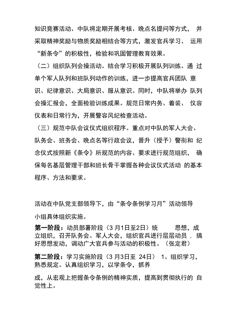 “条令条例学习月”活动方案_第3页