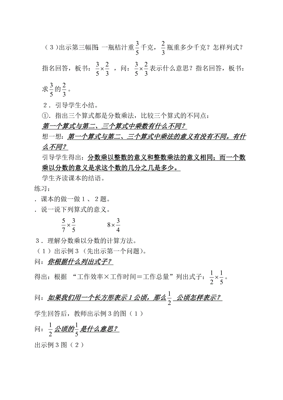 第二课时：一个数乘以分数_第2页