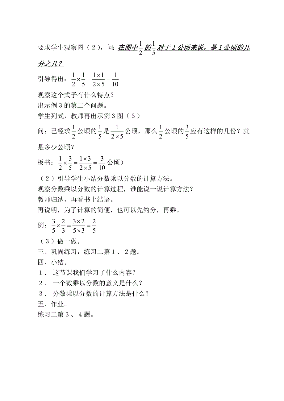 第二课时：一个数乘以分数_第3页