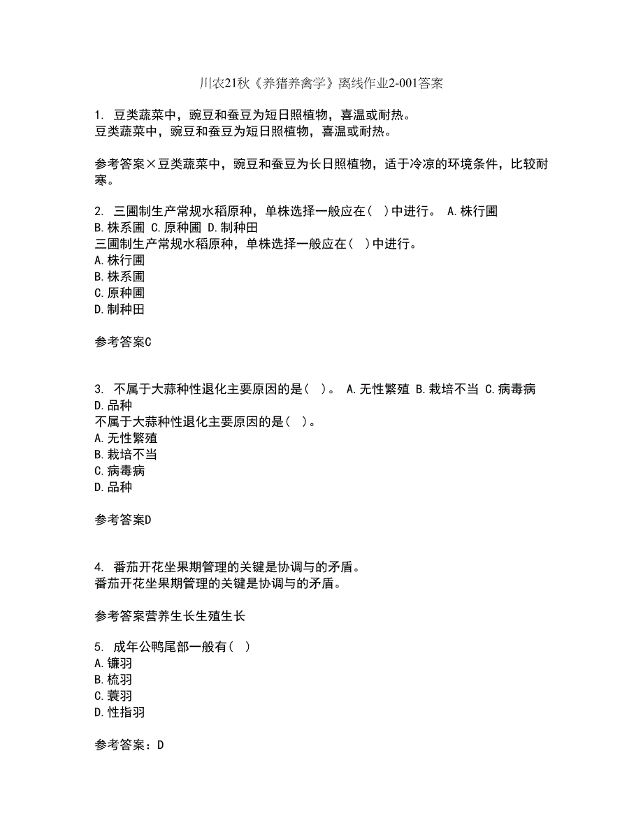 川农21秋《养猪养禽学》离线作业2-001答案_43_第1页