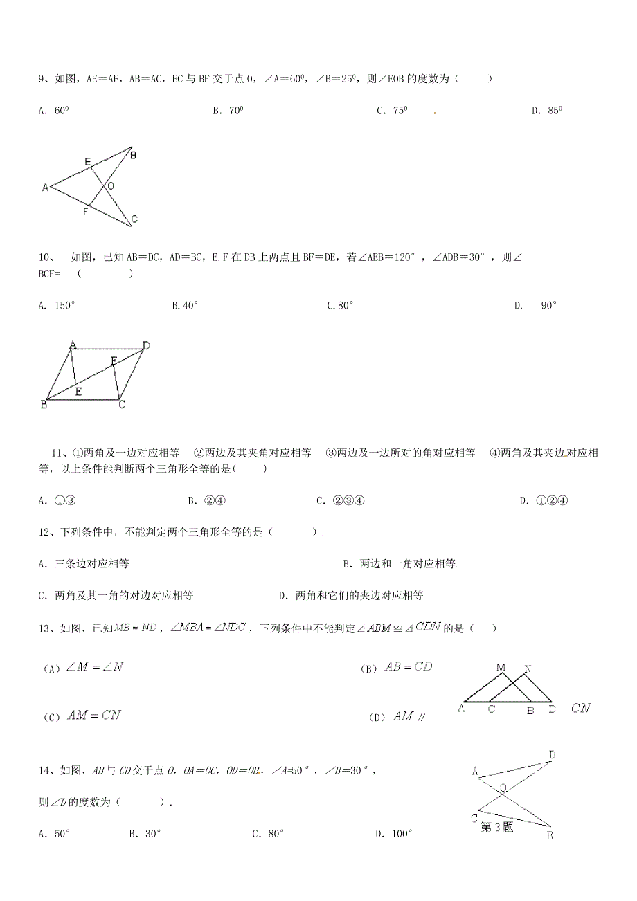 全等三角形练习题及答案_第2页