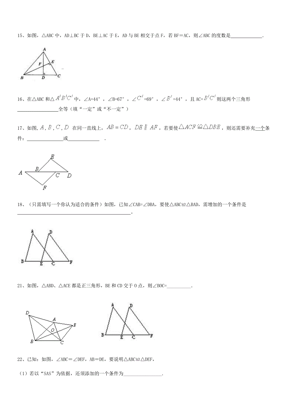 全等三角形练习题及答案_第3页