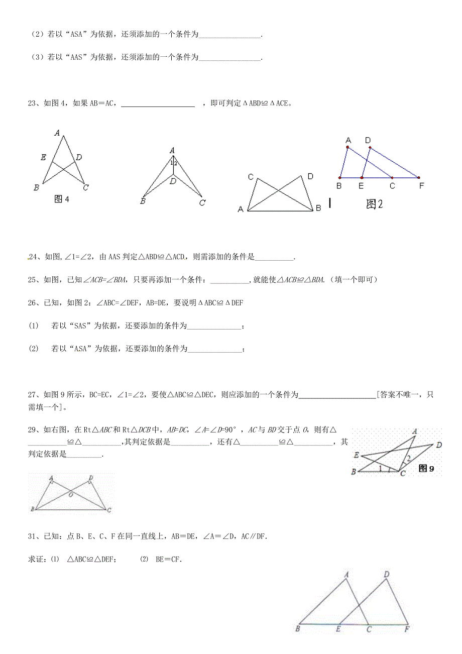 全等三角形练习题及答案_第4页