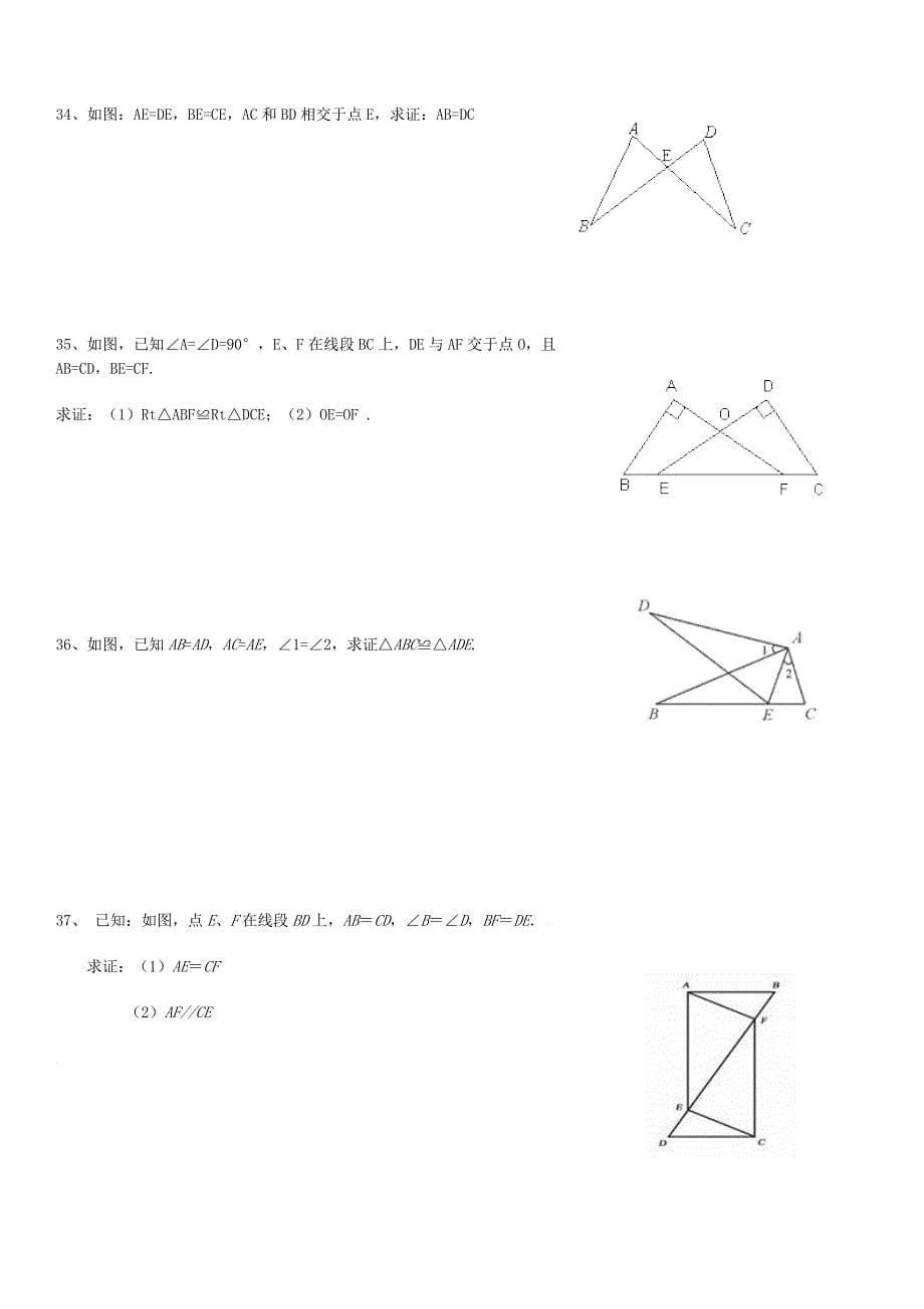 全等三角形练习题及答案_第5页