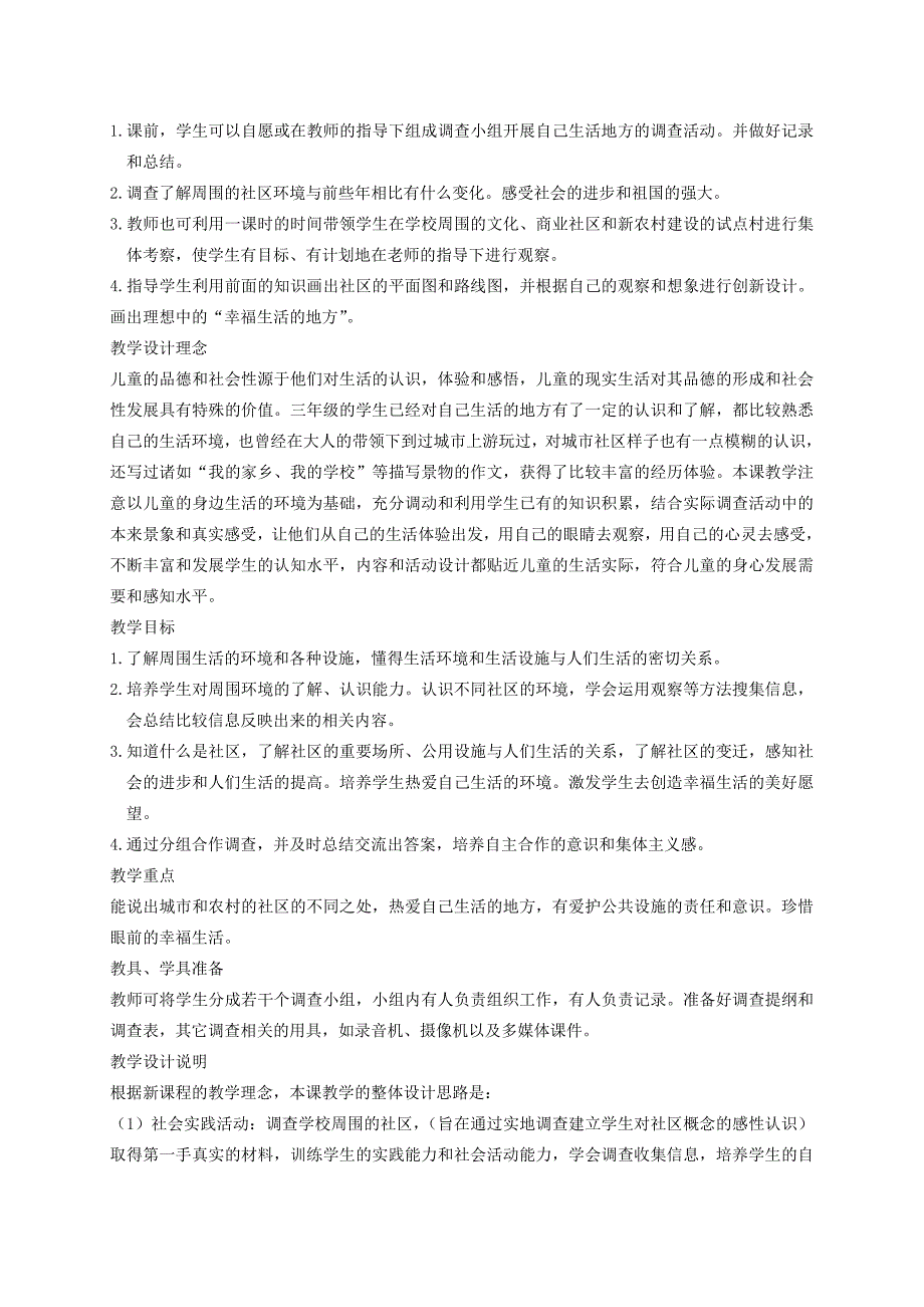 三年级品德与社会下册幸福生活的地方1教案冀教版_第2页