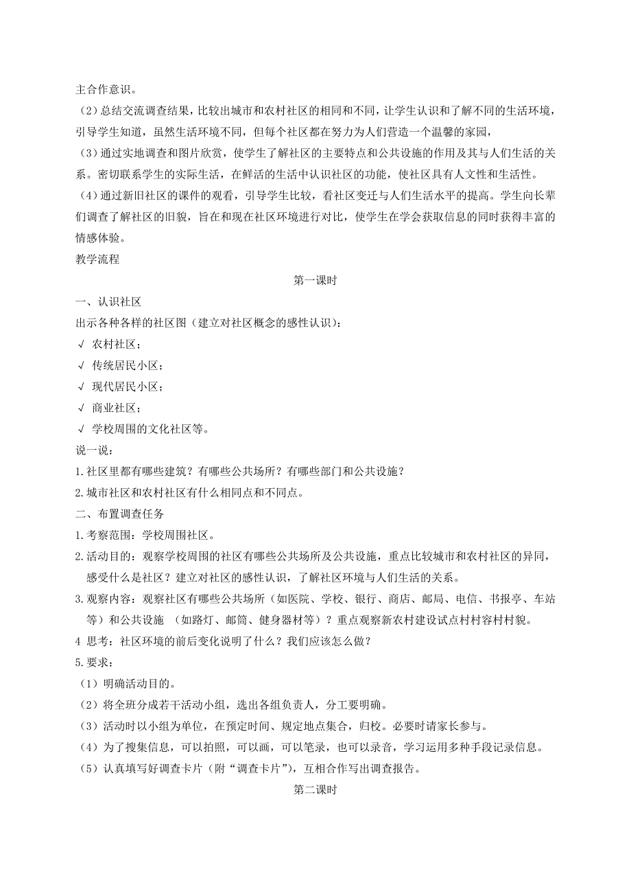 三年级品德与社会下册幸福生活的地方1教案冀教版_第3页