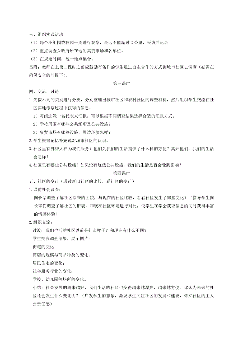 三年级品德与社会下册幸福生活的地方1教案冀教版_第4页