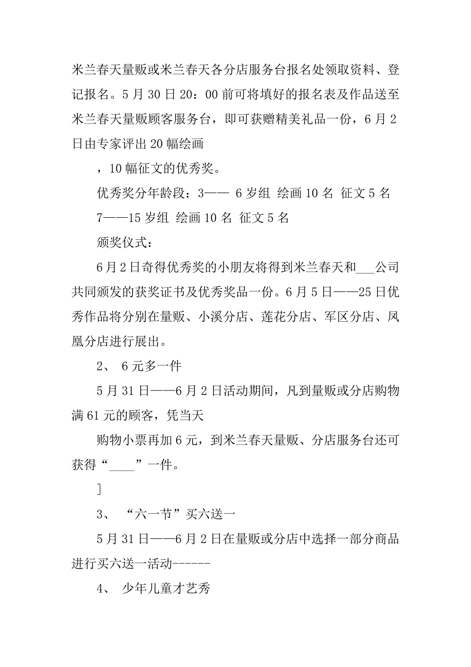 2023年超市六一儿童节活动工作总结3篇_第2页