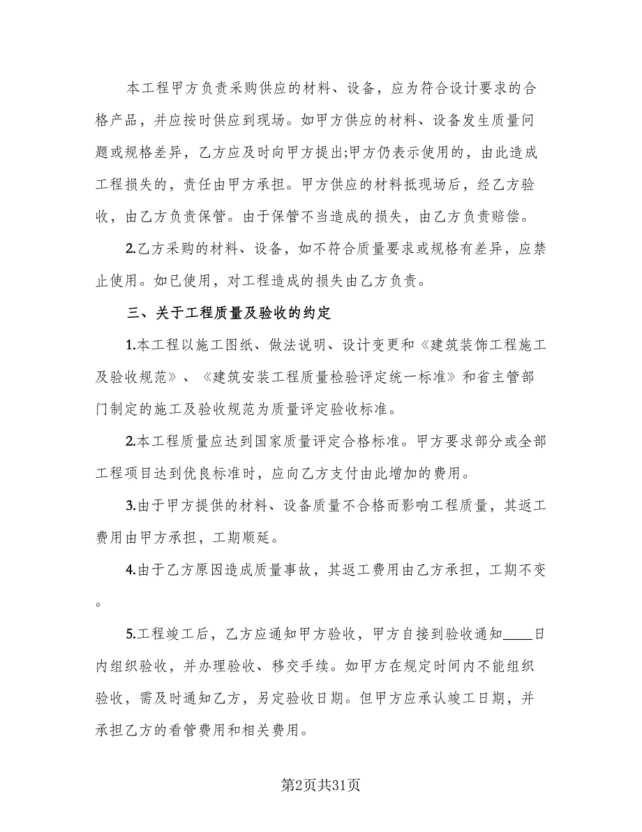 建筑室内装修协议模板（7篇）_第2页