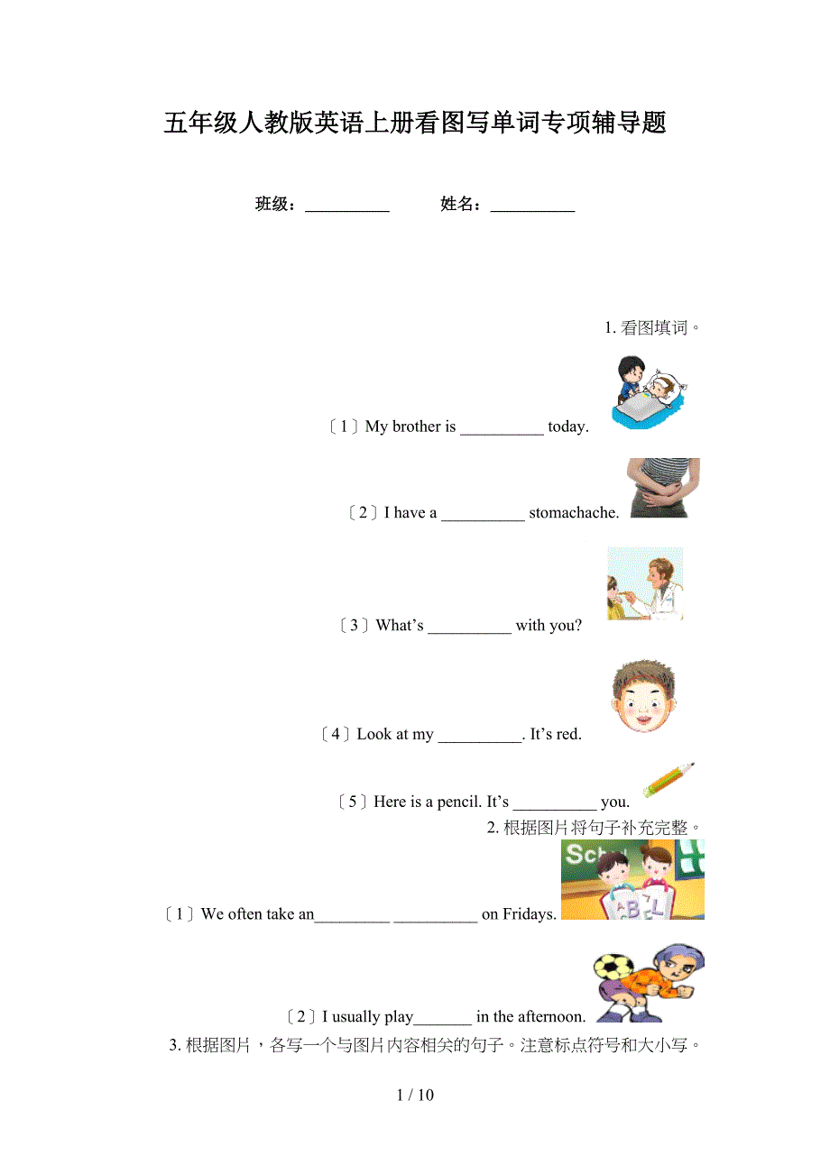 五年级人教版英语上册看图写单词专项辅导题_第1页