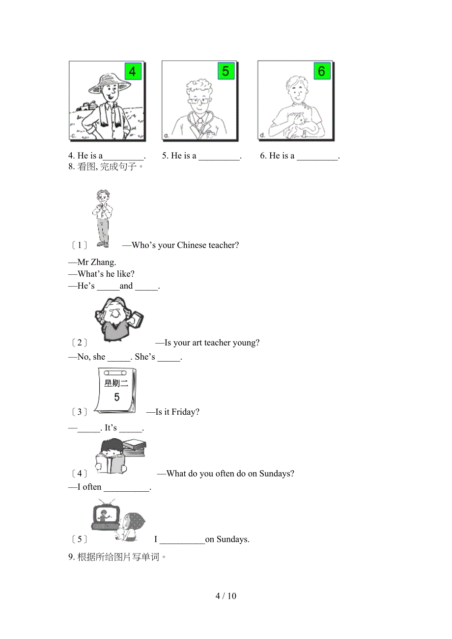 五年级人教版英语上册看图写单词专项辅导题_第4页