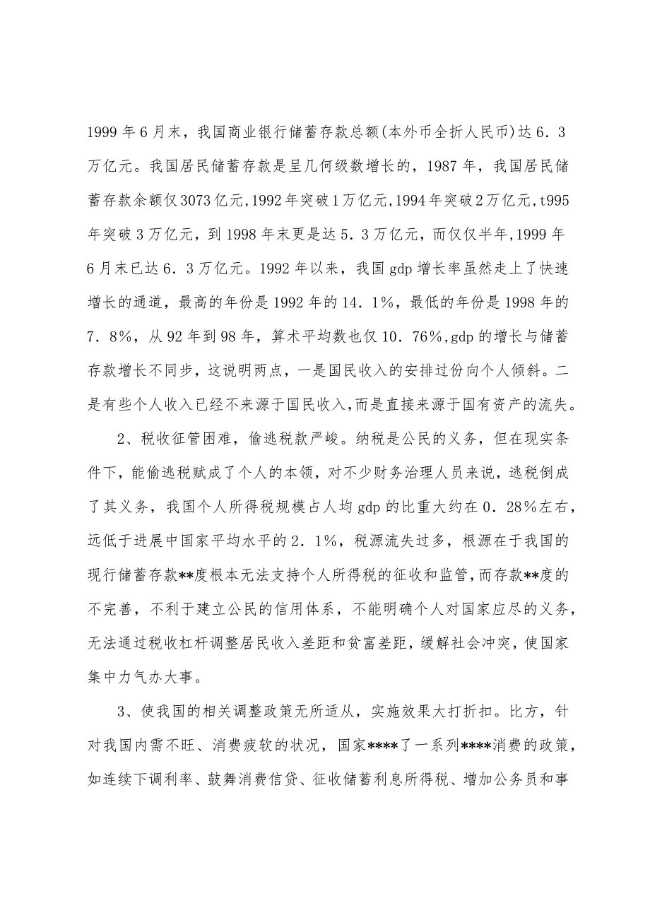 会计专业寒假社会实践报告.docx_第2页