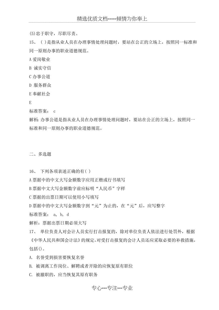 2010年会计从业考试《财经法规与会计职业道德》习题及答案一_第5页