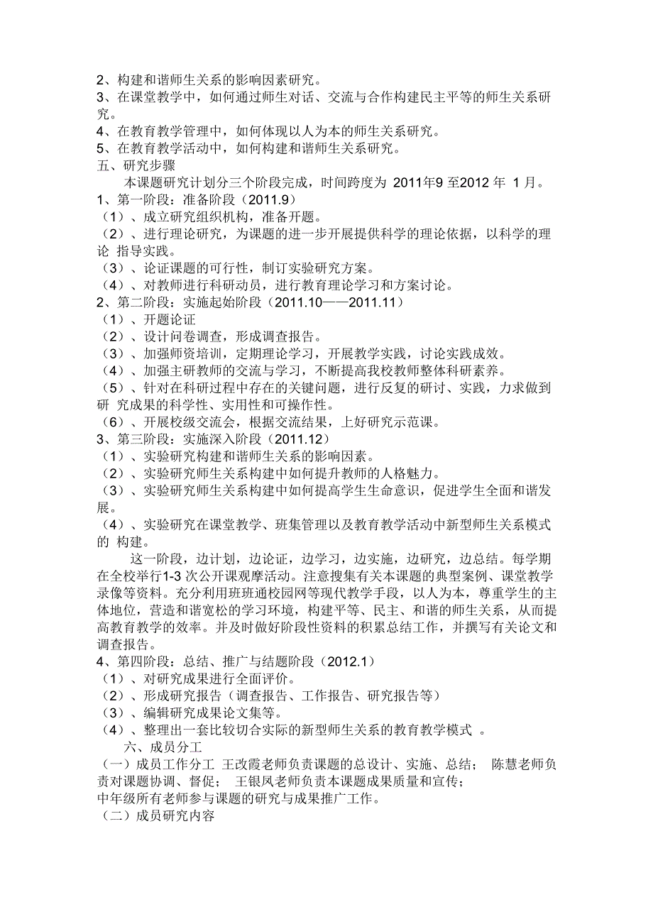 互相学习构建新型师生关系_第2页