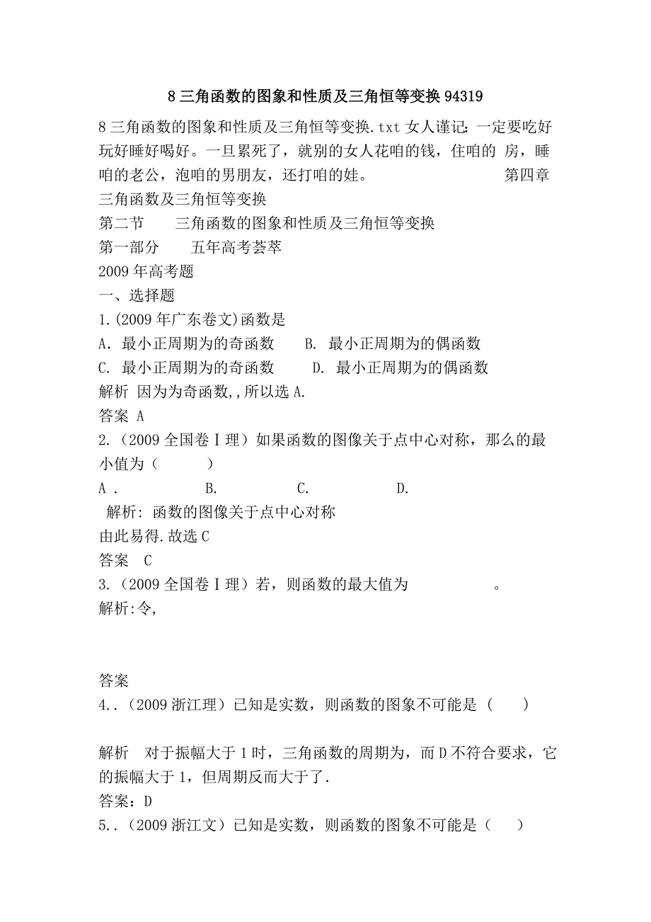 8三角函数的图象和性质及三角恒等变换94319.doc_第1页