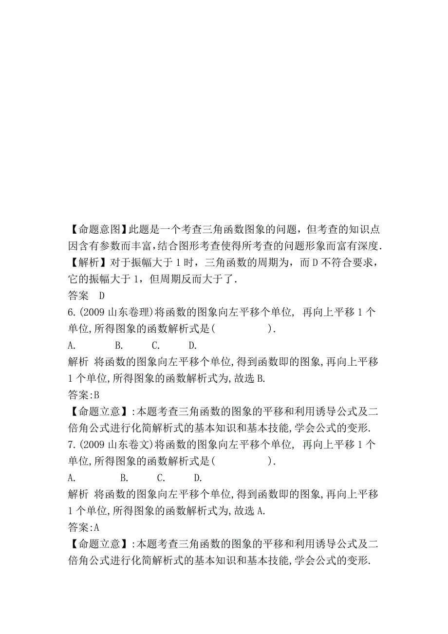 8三角函数的图象和性质及三角恒等变换94319.doc_第2页