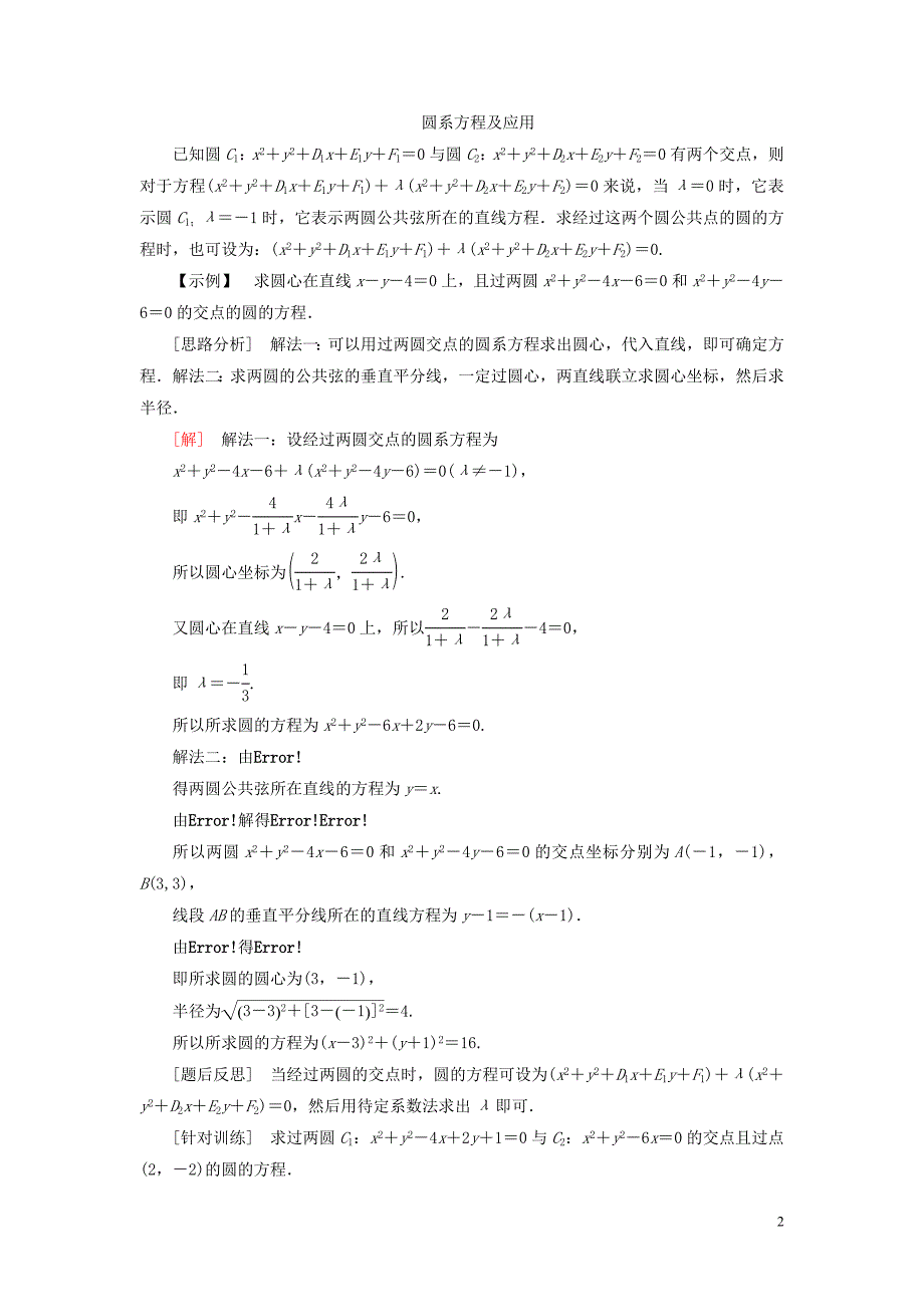 2019_2020学年高中数学第2章解析几何初步2_2_3_2圆与圆的位置关系随堂巩固验收北师大版必修2.doc_第2页