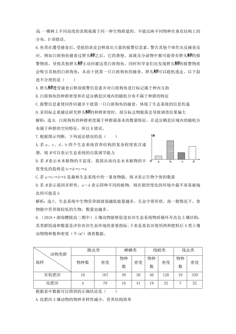 高中生物 第五章 人与环境阶段性检测 苏教版必修3_第3页