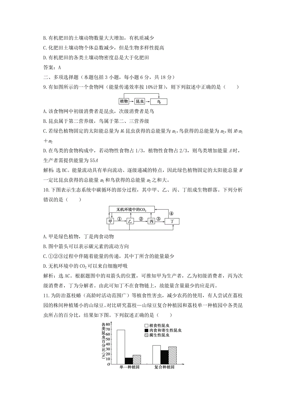 高中生物 第五章 人与环境阶段性检测 苏教版必修3_第4页