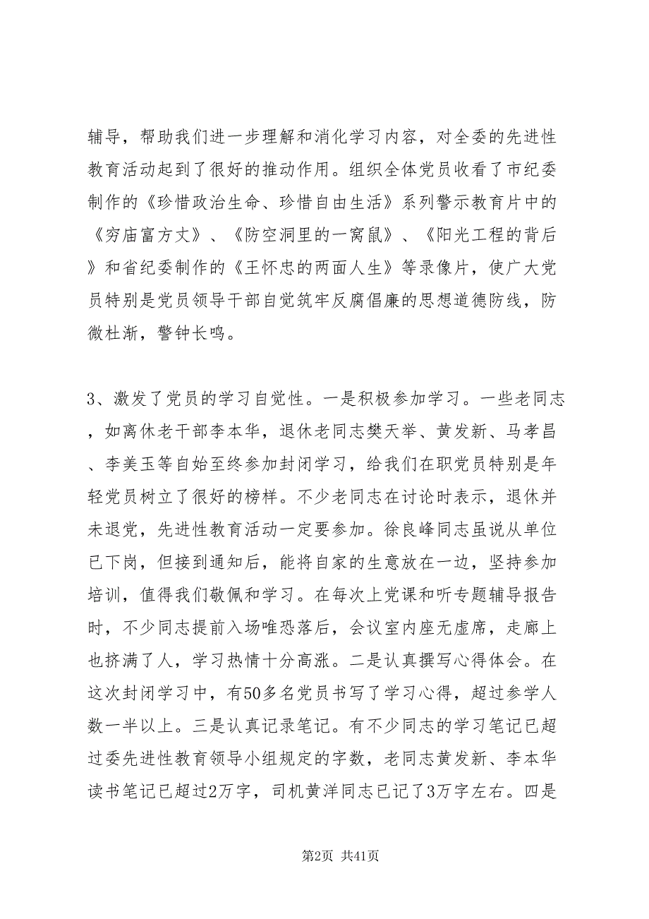 2022在机关党员封闭式集中学习结束时的致辞(精选多篇)_第2页