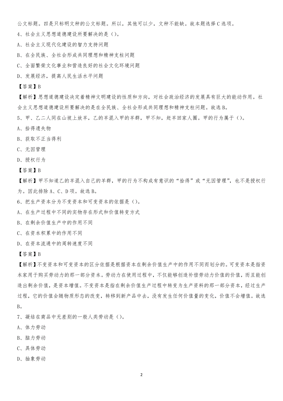 2020年漾濞彝族自治县交投集团招聘《综合能力测验》试题_第2页