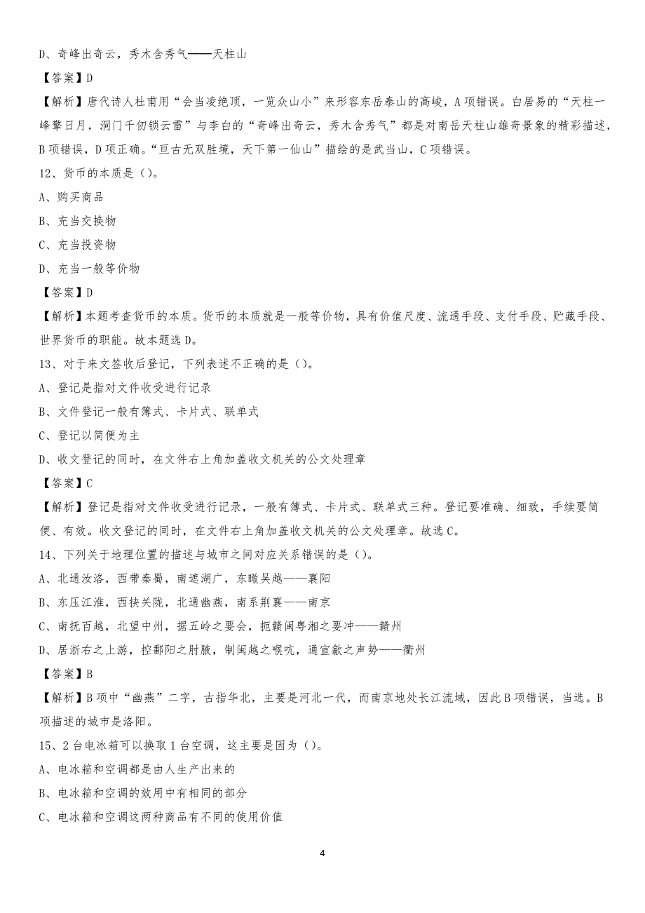 2020年漾濞彝族自治县交投集团招聘《综合能力测验》试题_第4页